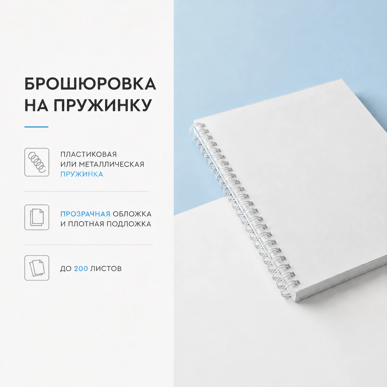 Брошюрование А4 (2-400 листов)