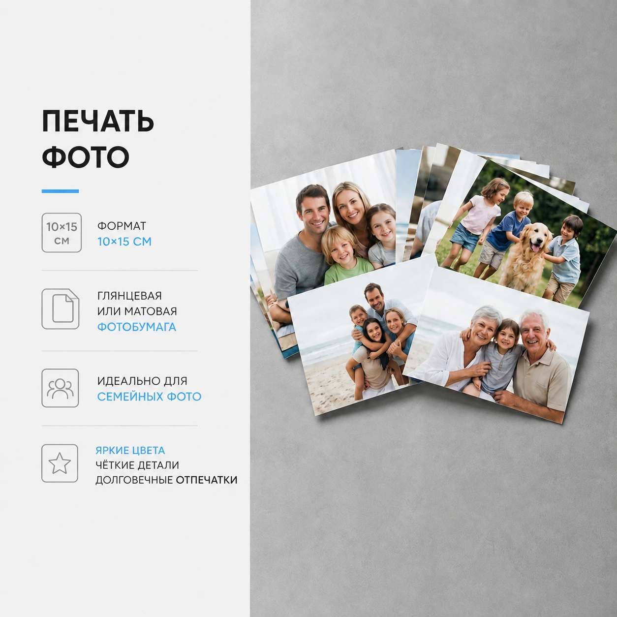 Фотопечать 10х15