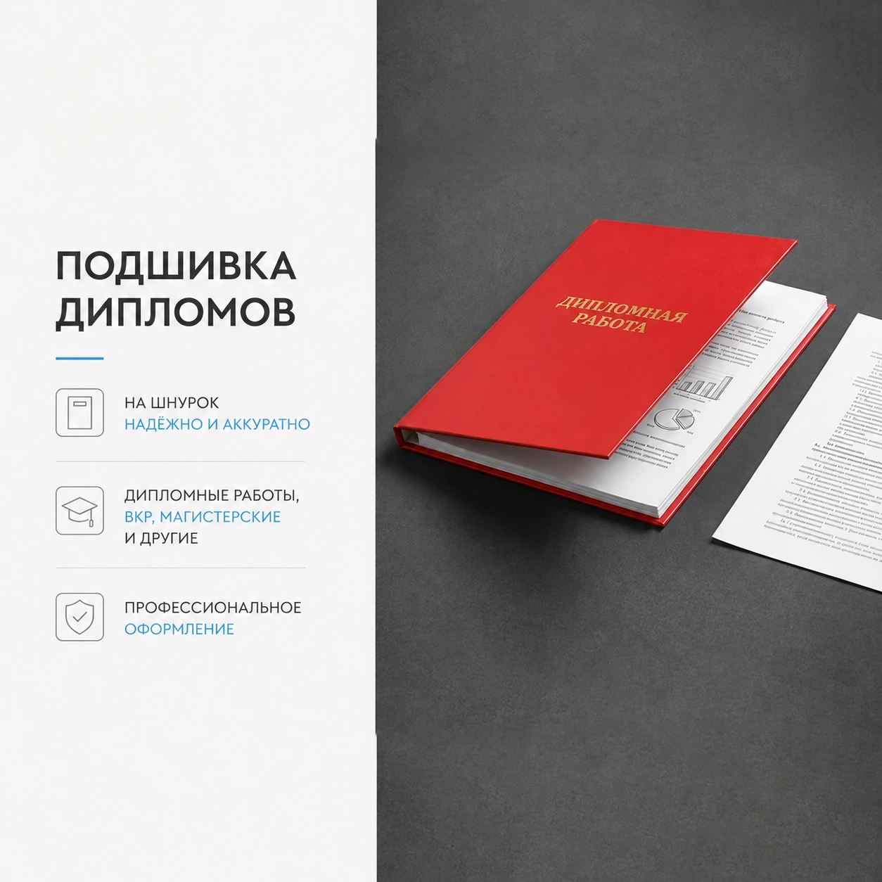 Подшивка диплома