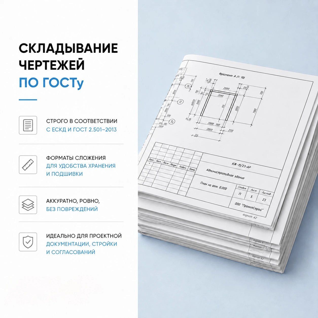 Складывание чертежей А3 - А0