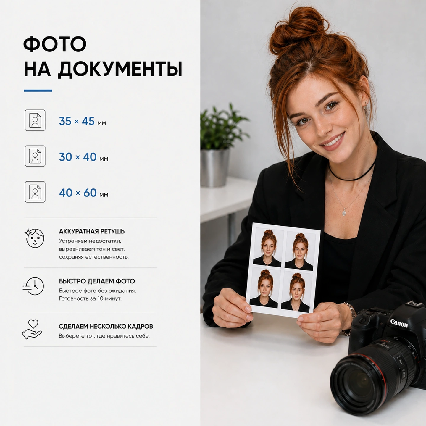 Фото на документы