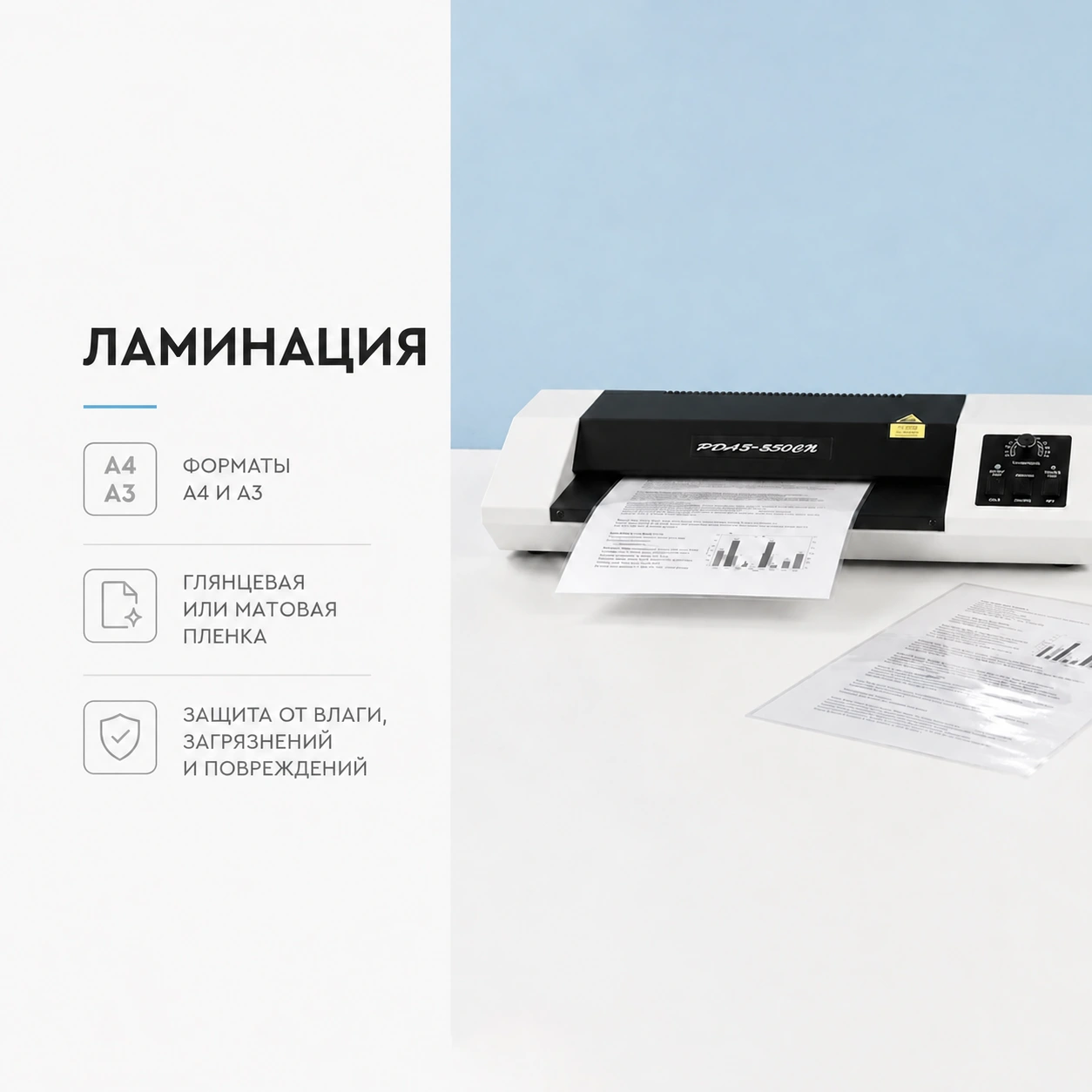 Ламинирование А4