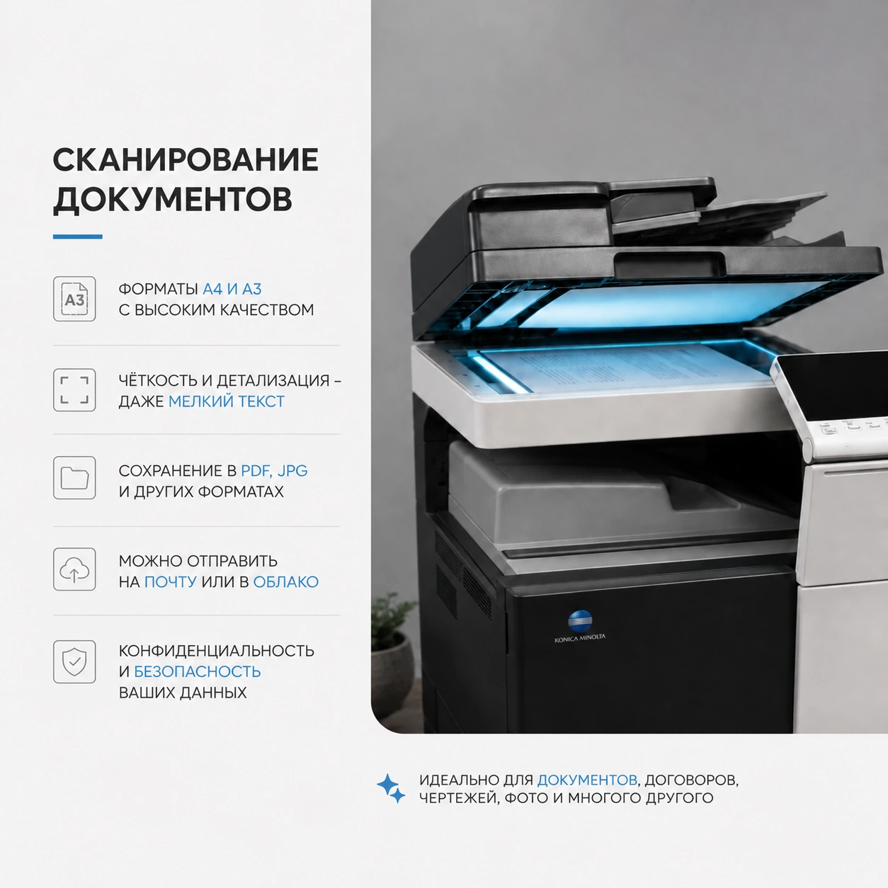 Сканирование А4 - А3