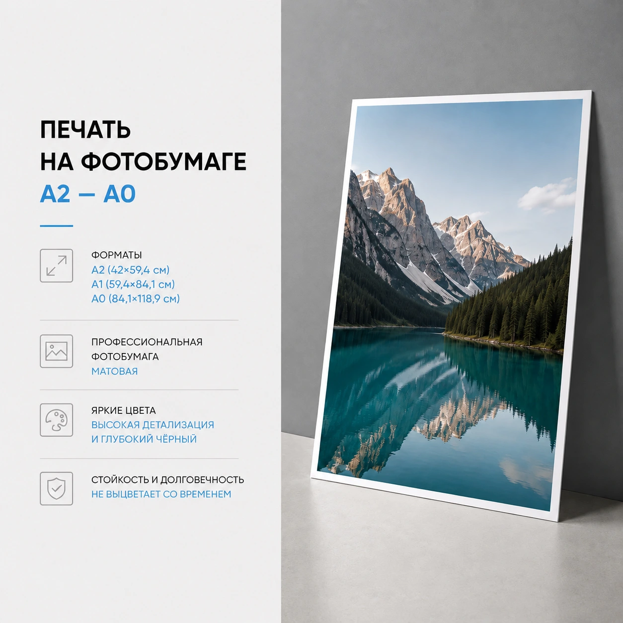 Печать на фотобумаге А2 - А0